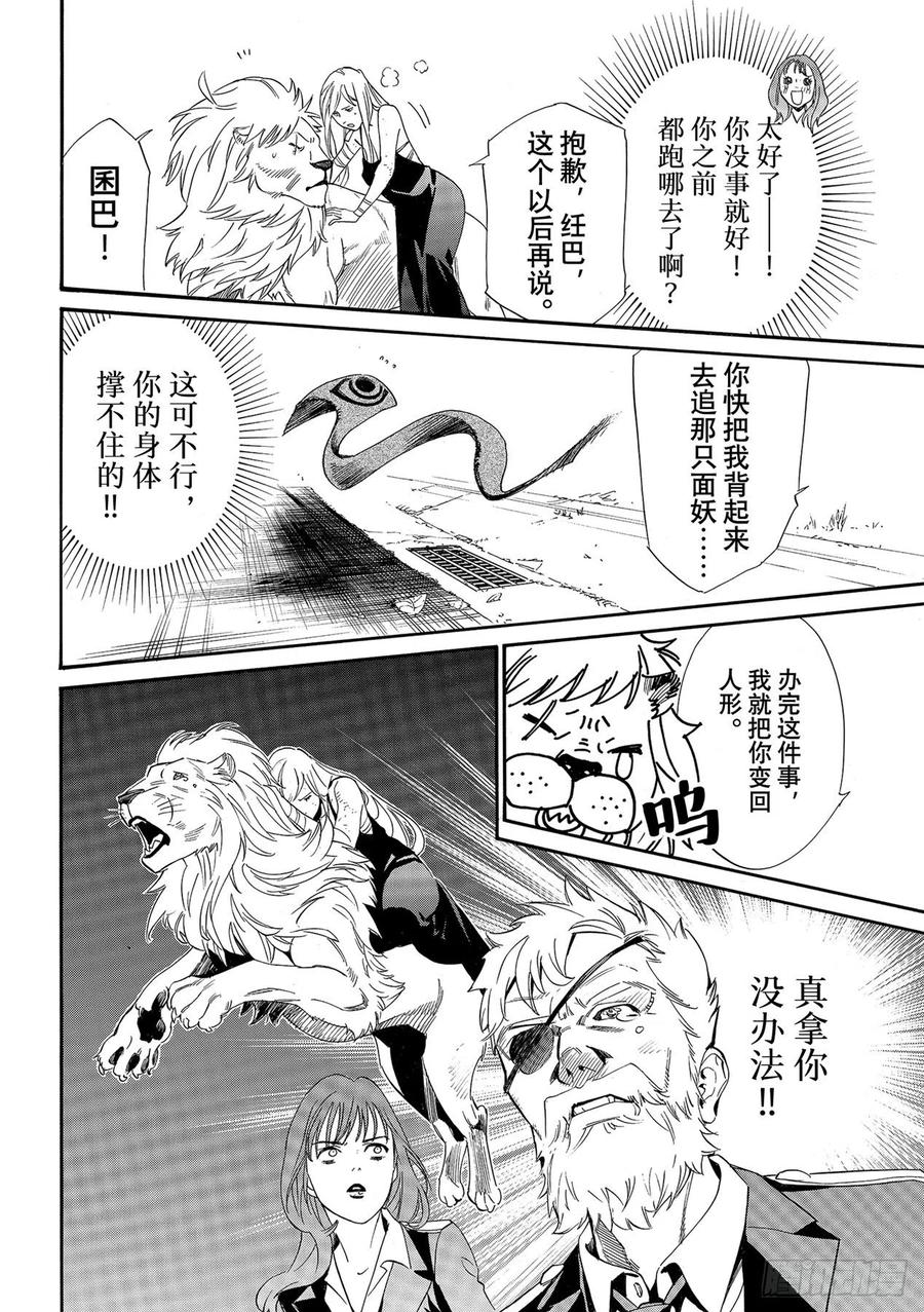 野良神 100 春日飘雪 第32页