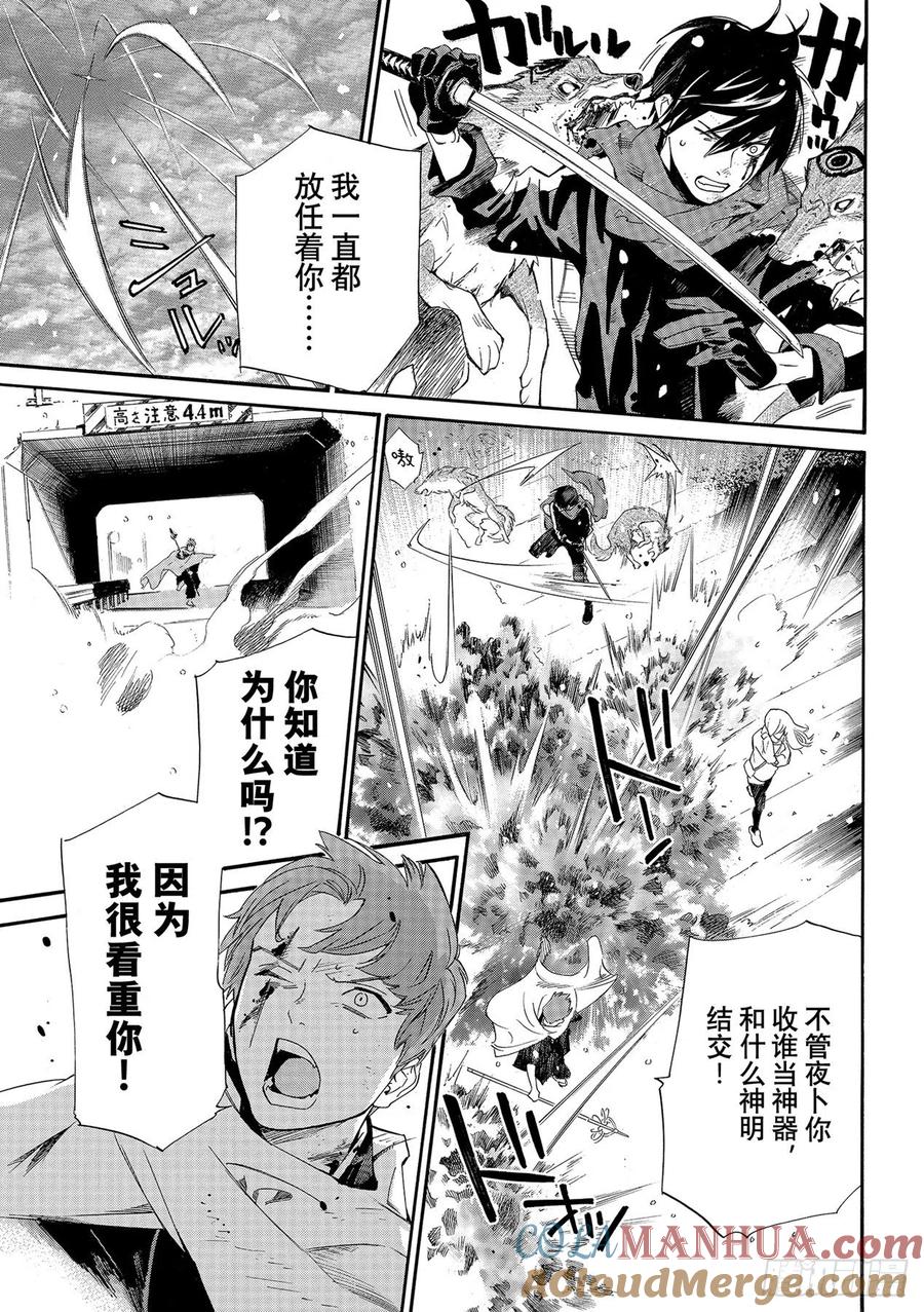 野良神 100 春日飘雪 第35页