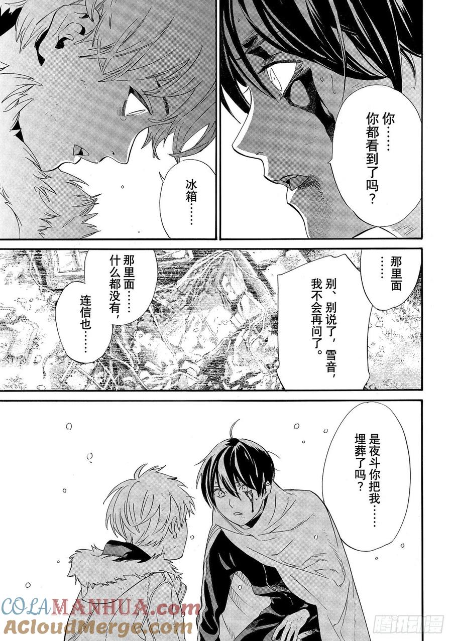 野良神 100 春日飘雪 第5页