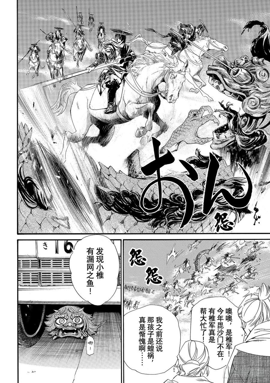 野良神 100 春日飘雪 第24页