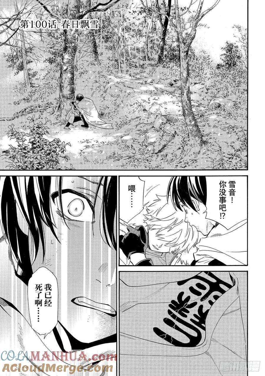 野良神 100 春日飘雪 第3页