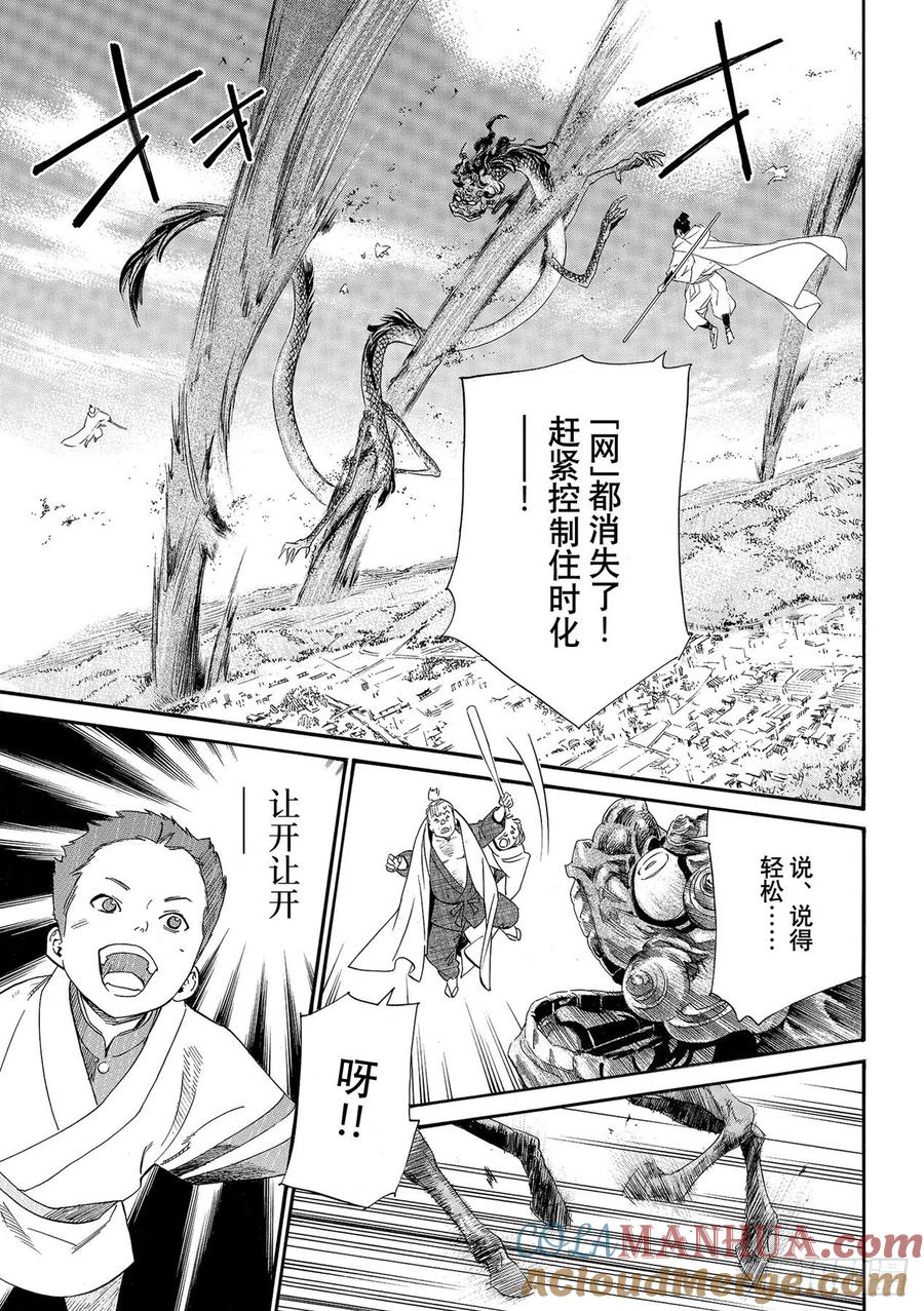 野良神 100 春日飘雪 第23页
