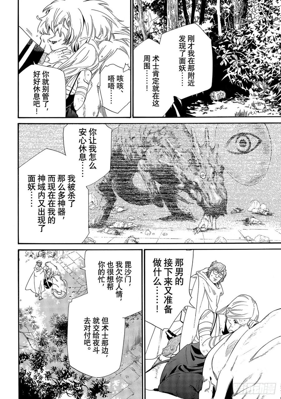 野良神 100 春日飘雪 第28页