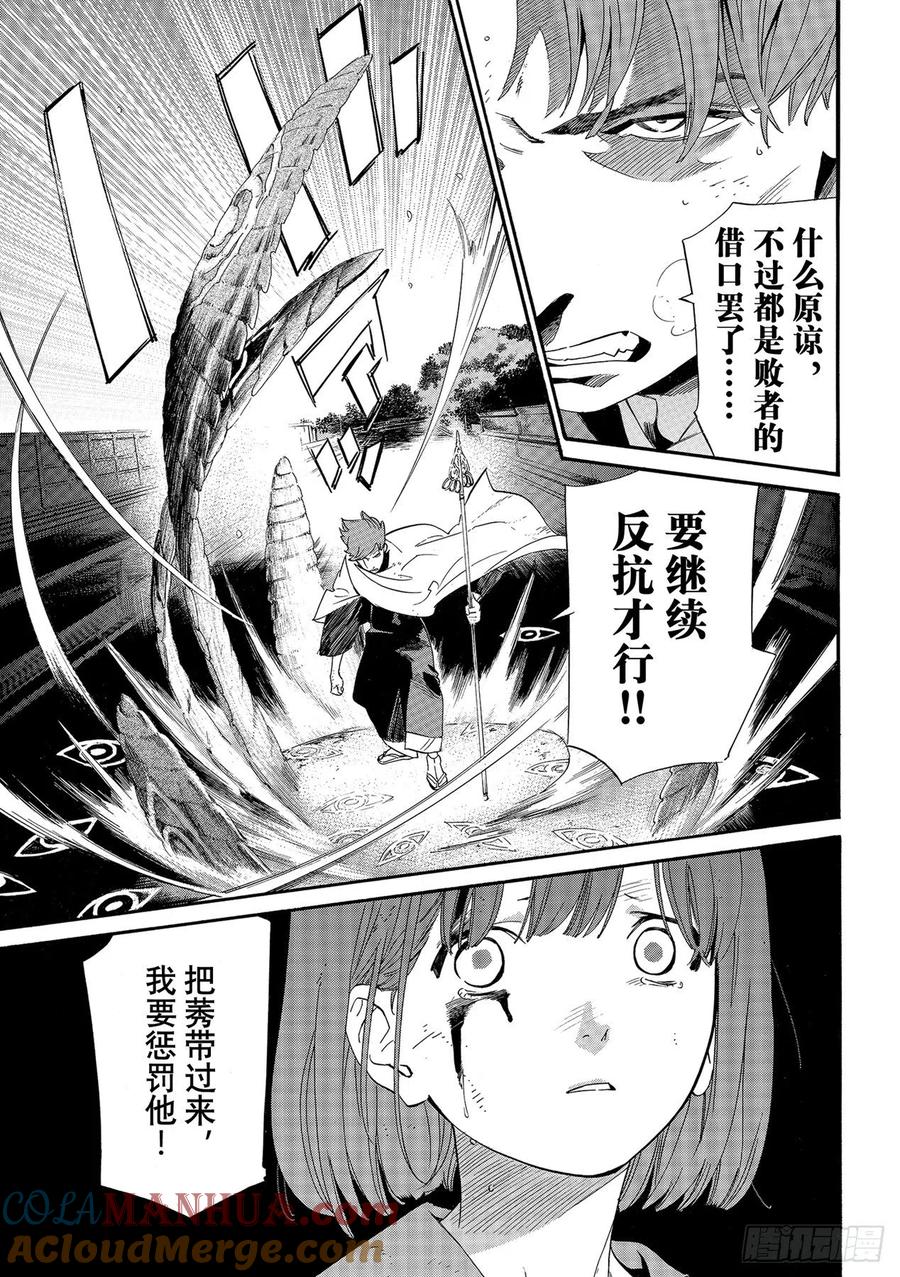 野良神 100 春日飘雪 第15页