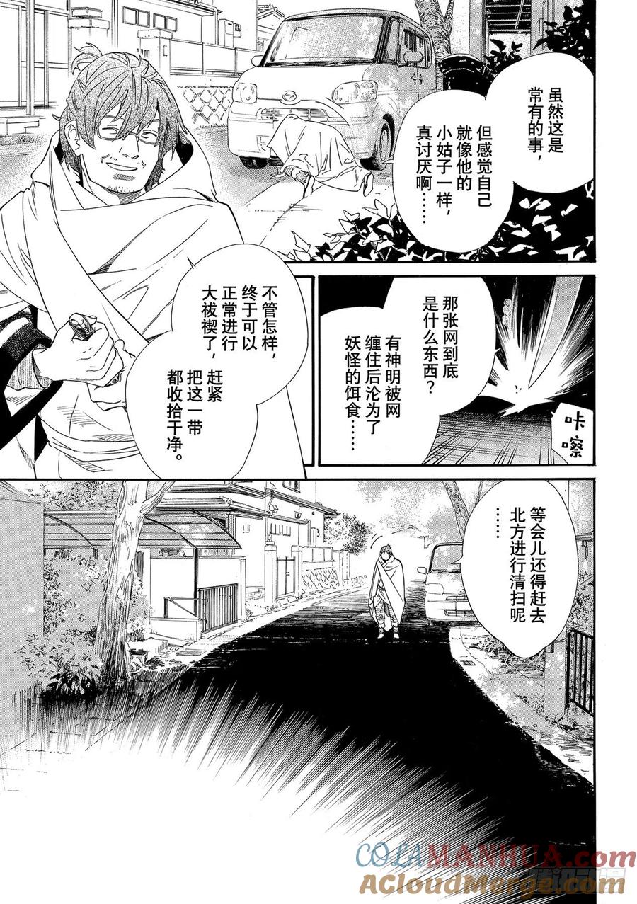 野良神 100 春日飘雪 第25页
