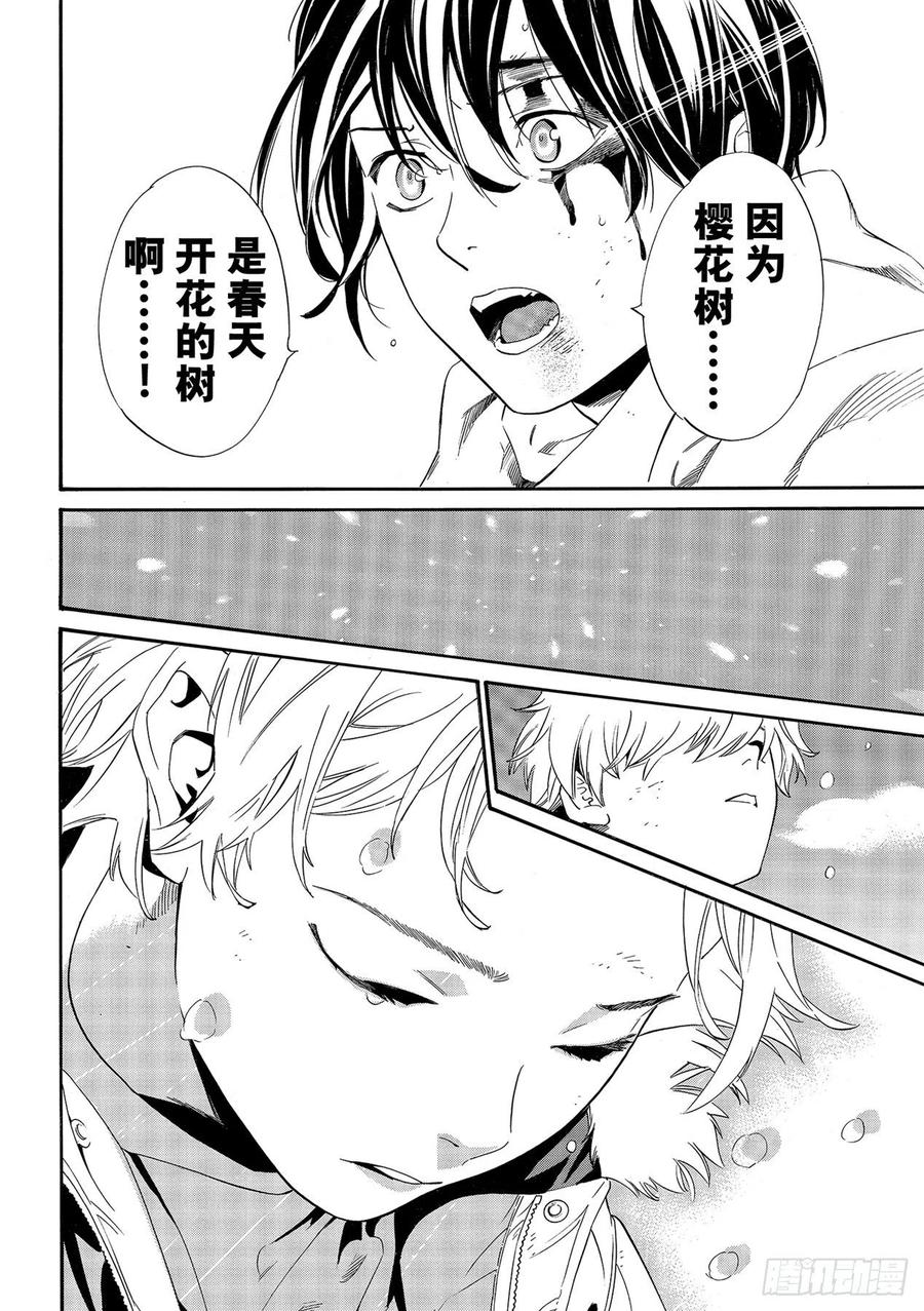 野良神 100 春日飘雪 第8页