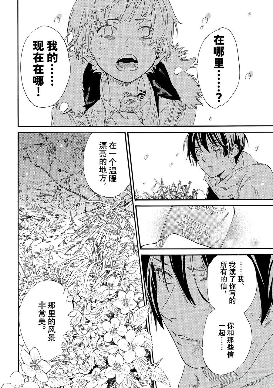 野良神 100 春日飘雪 第6页