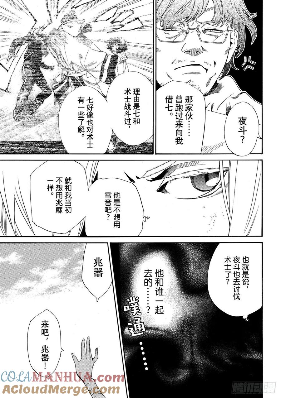 野良神 100 春日飘雪 第29页