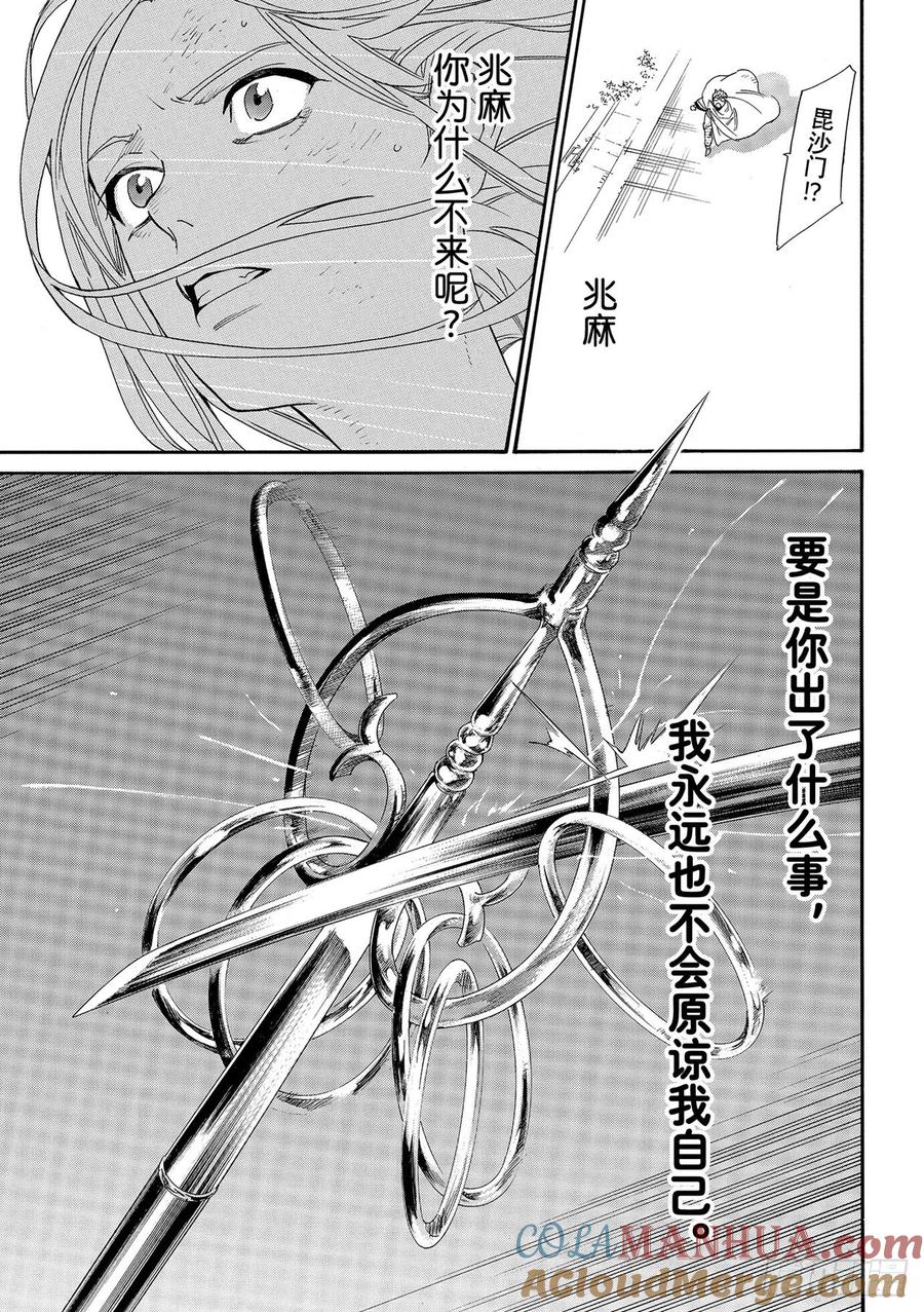野良神 100 春日飘雪 第33页