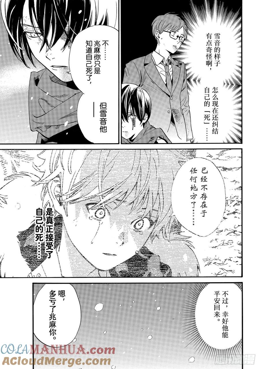 野良神 100 春日飘雪 第11页