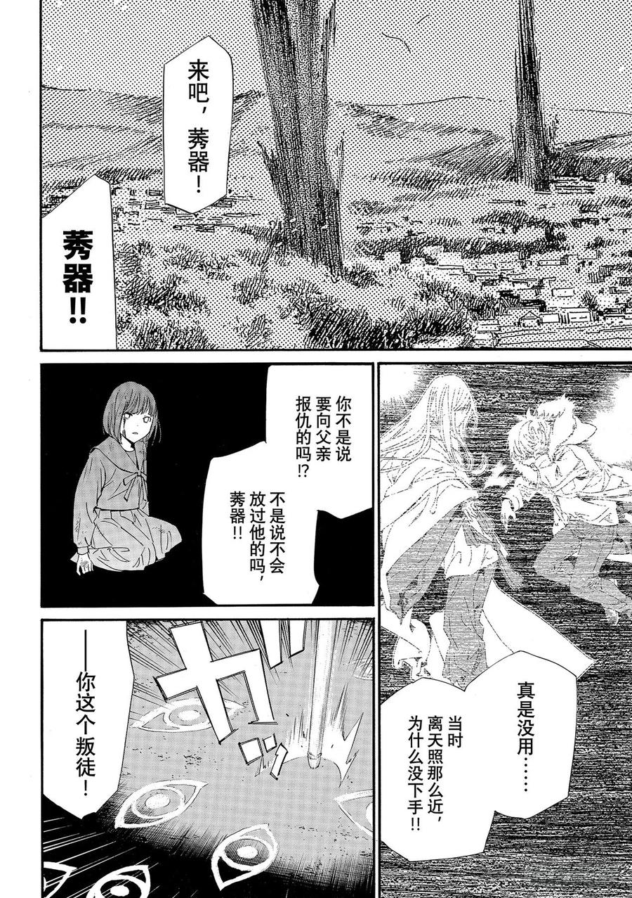 野良神 100 春日飘雪 第14页