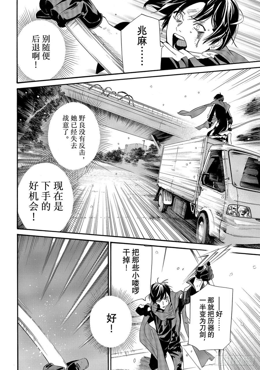 野良神 100 春日飘雪 第20页