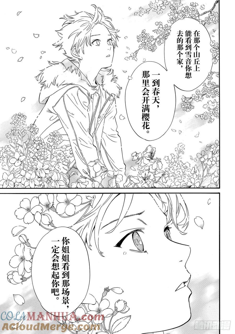 野良神 100 春日飘雪 第7页