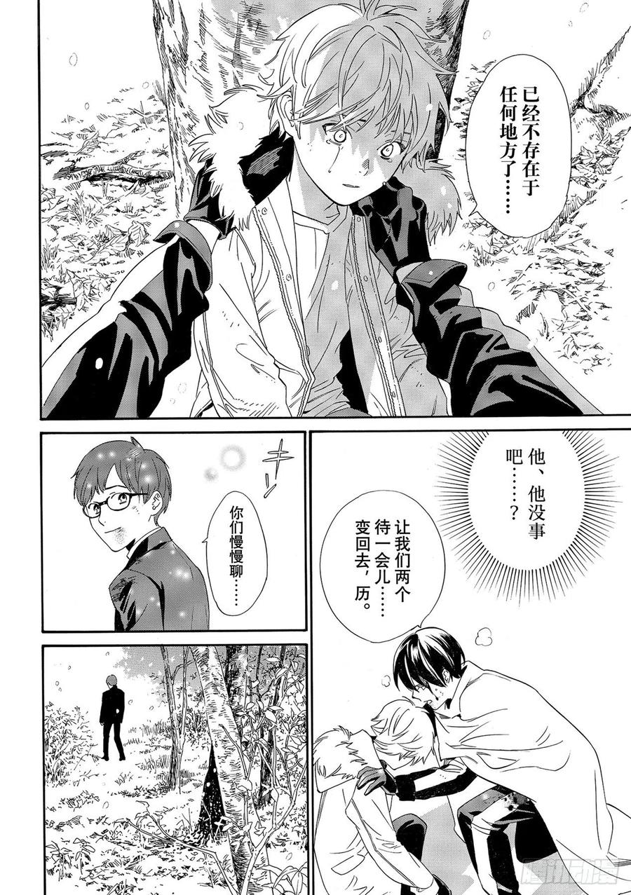 野良神 100 春日飘雪 第4页
