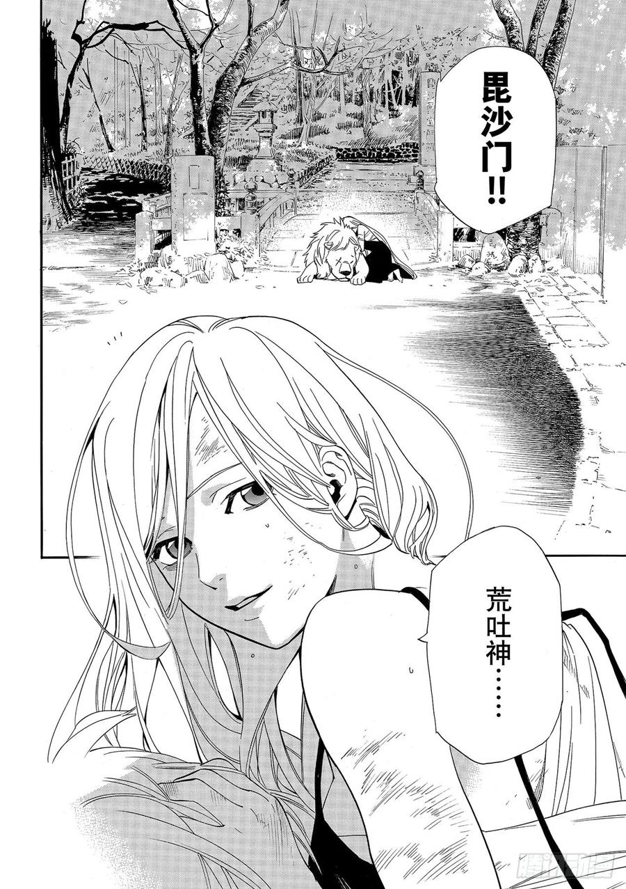 野良神 100 春日飘雪 第26页