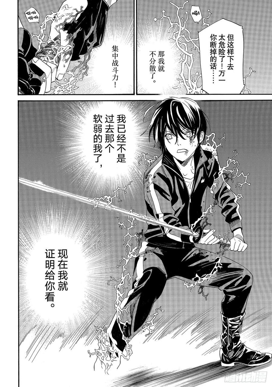 野良神 101 为了谁 第10页