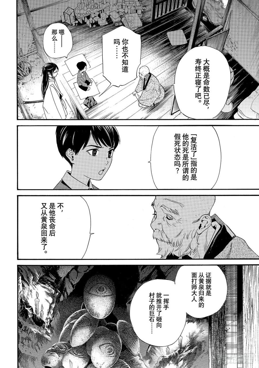 野良神 101 为了谁 第22页