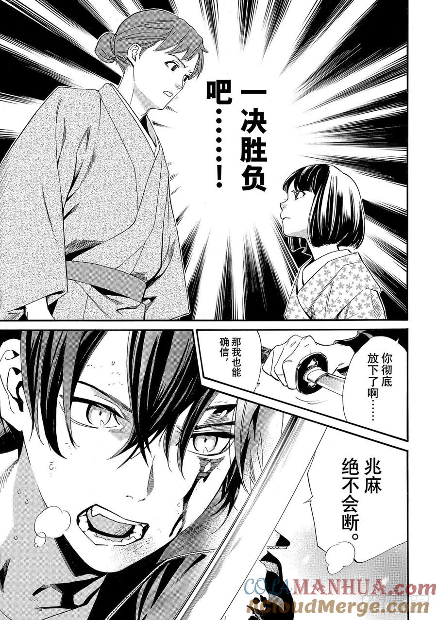 野良神 101 为了谁 第13页