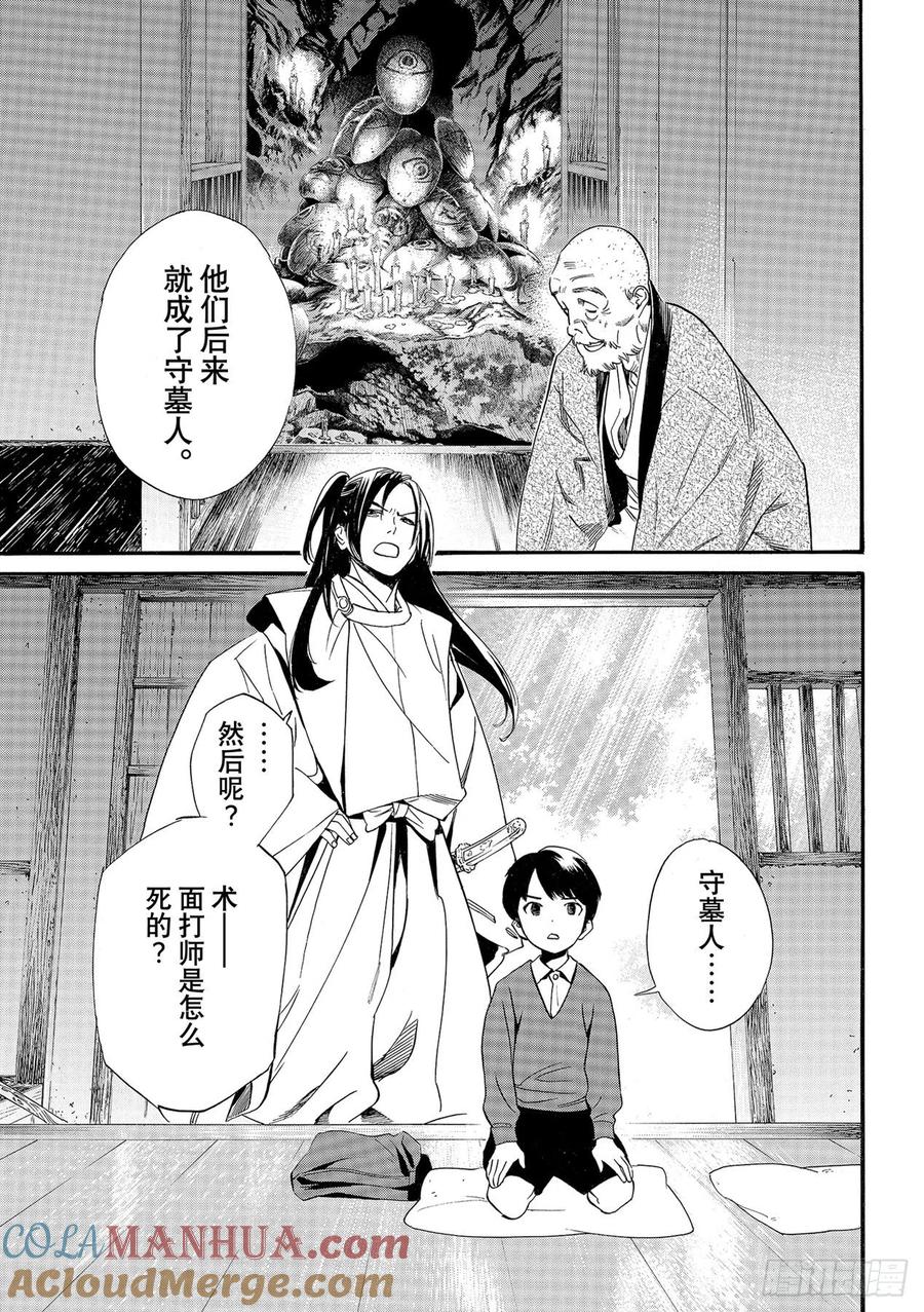 野良神 101 为了谁 第21页
