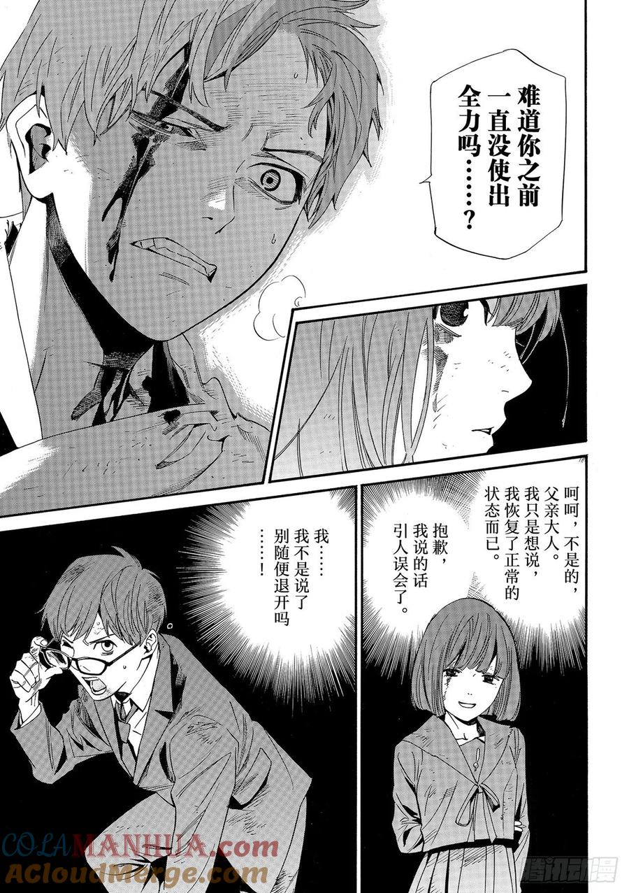野良神 101 为了谁 第9页