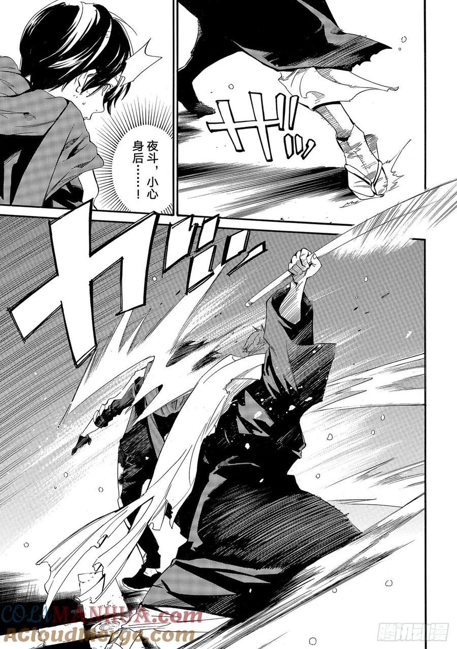 野良神 101 为了谁 第7页