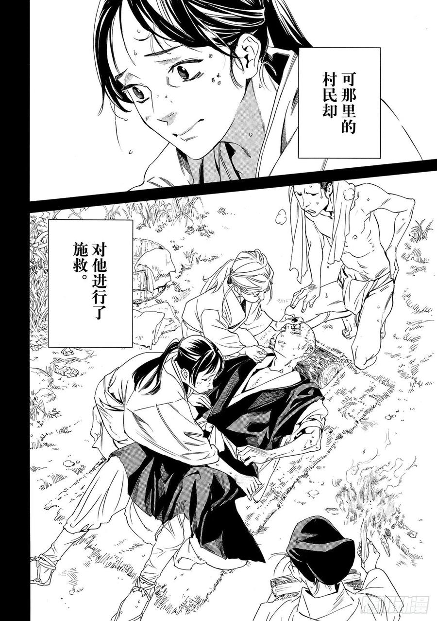 野良神 101 为了谁 第20页