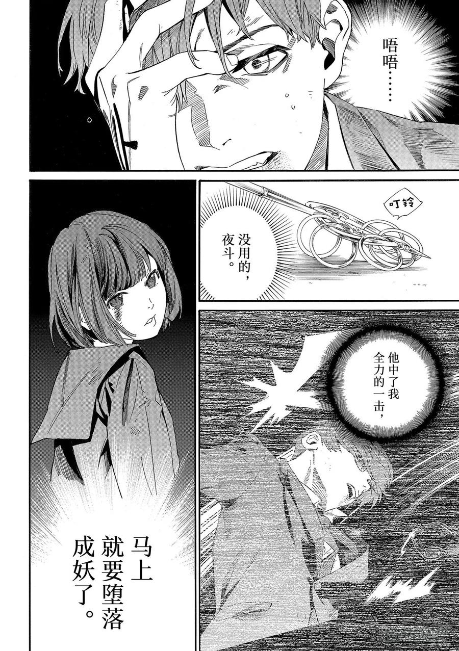 野良神 101 为了谁 第6页