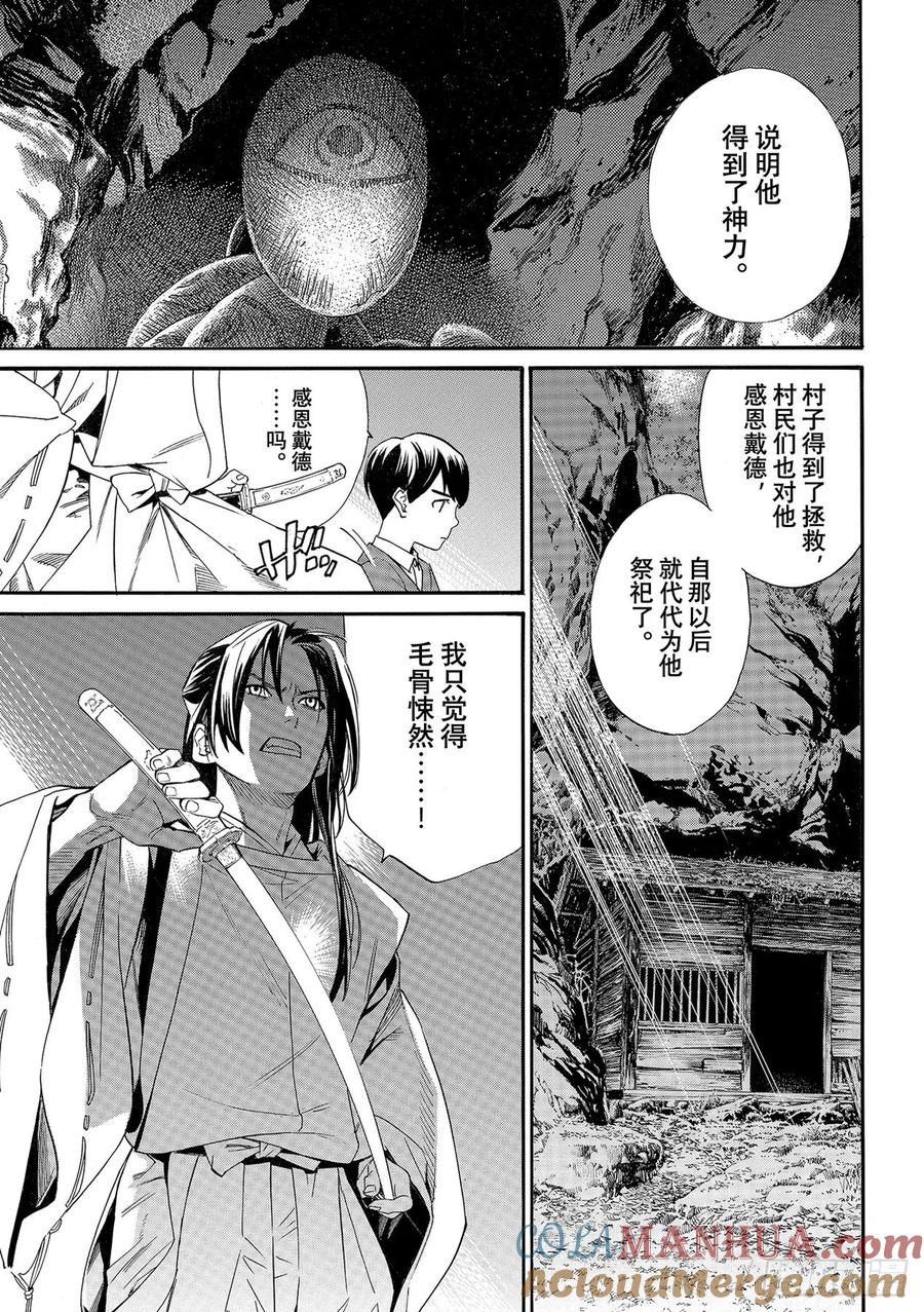 野良神 101 为了谁 第23页