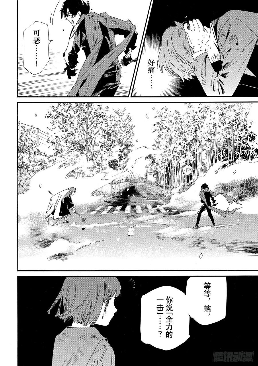 野良神 101 为了谁 第8页