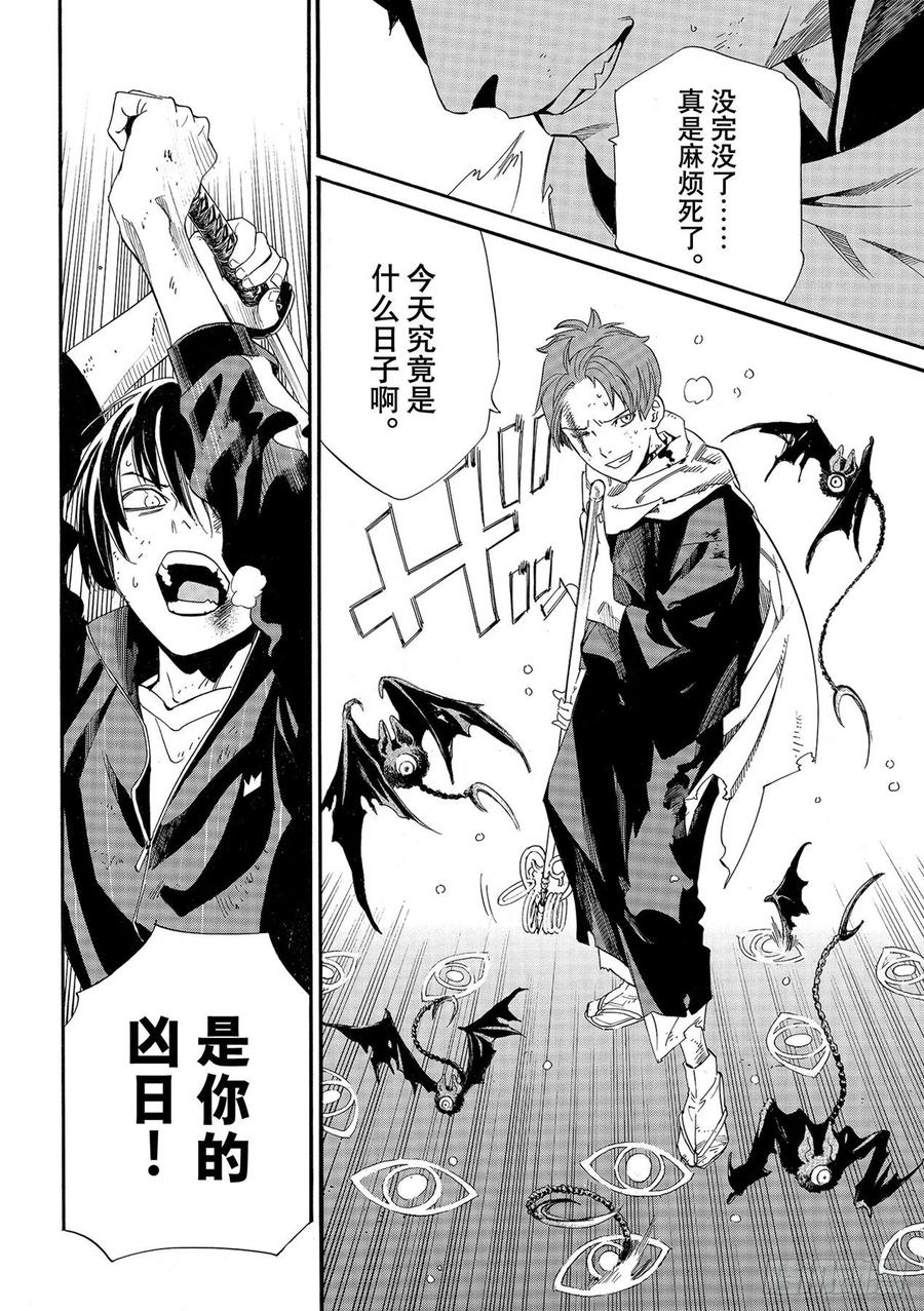 野良神 101 为了谁 第14页