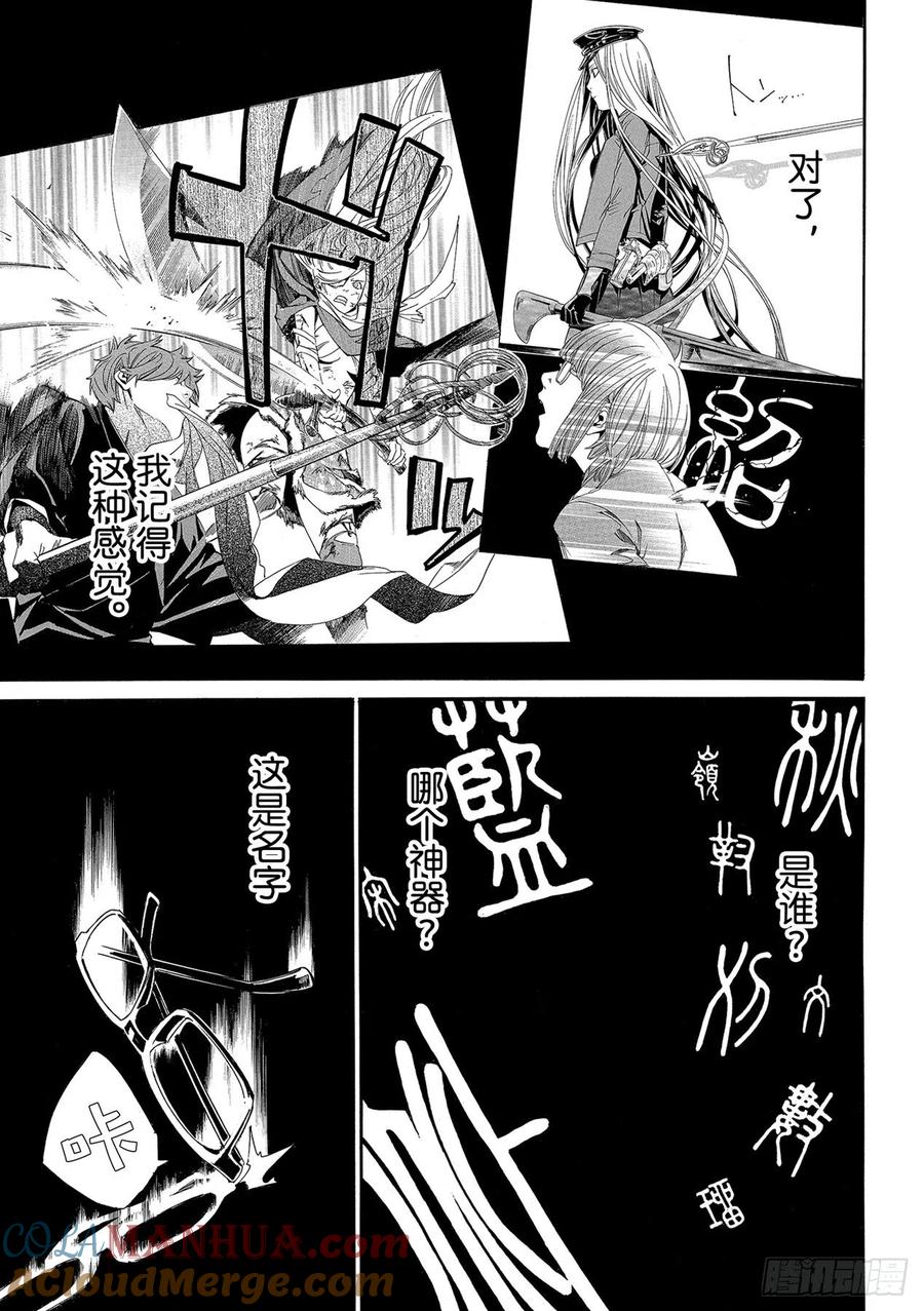 野良神 101 为了谁 第3页