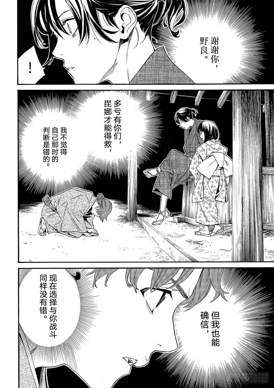 野良神 101 为了谁 第12页