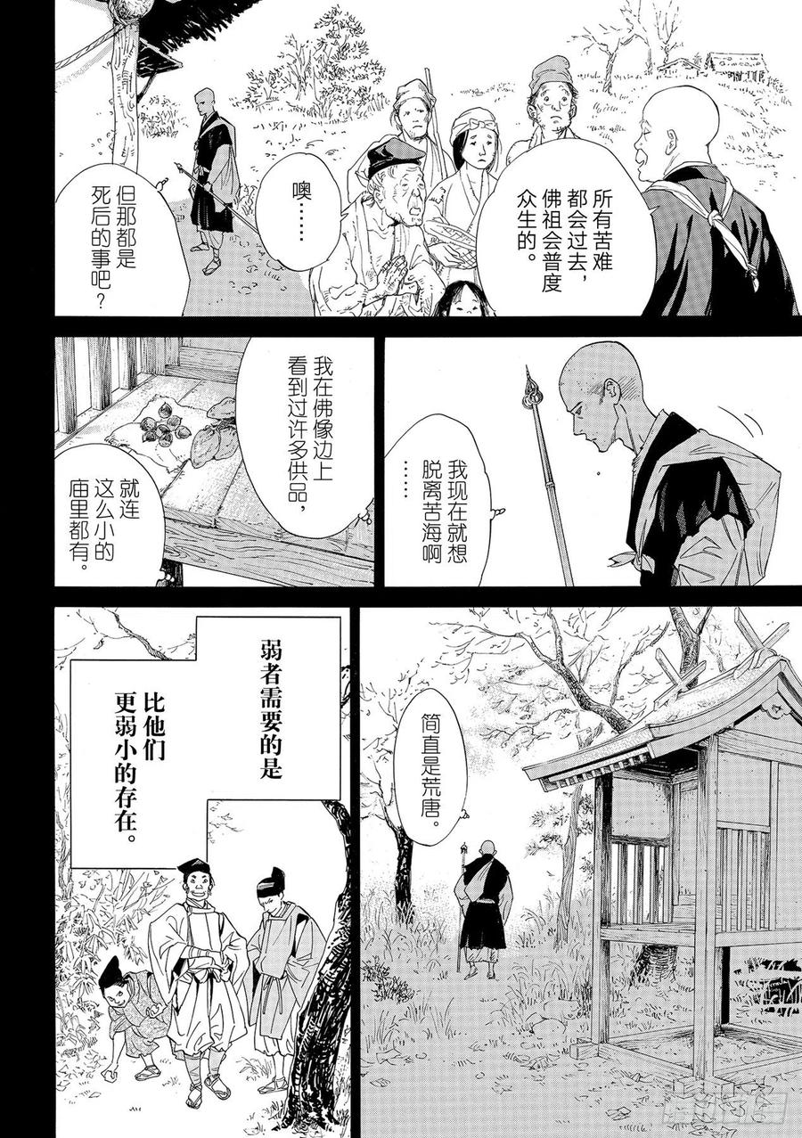野良神 101 为了谁 第18页