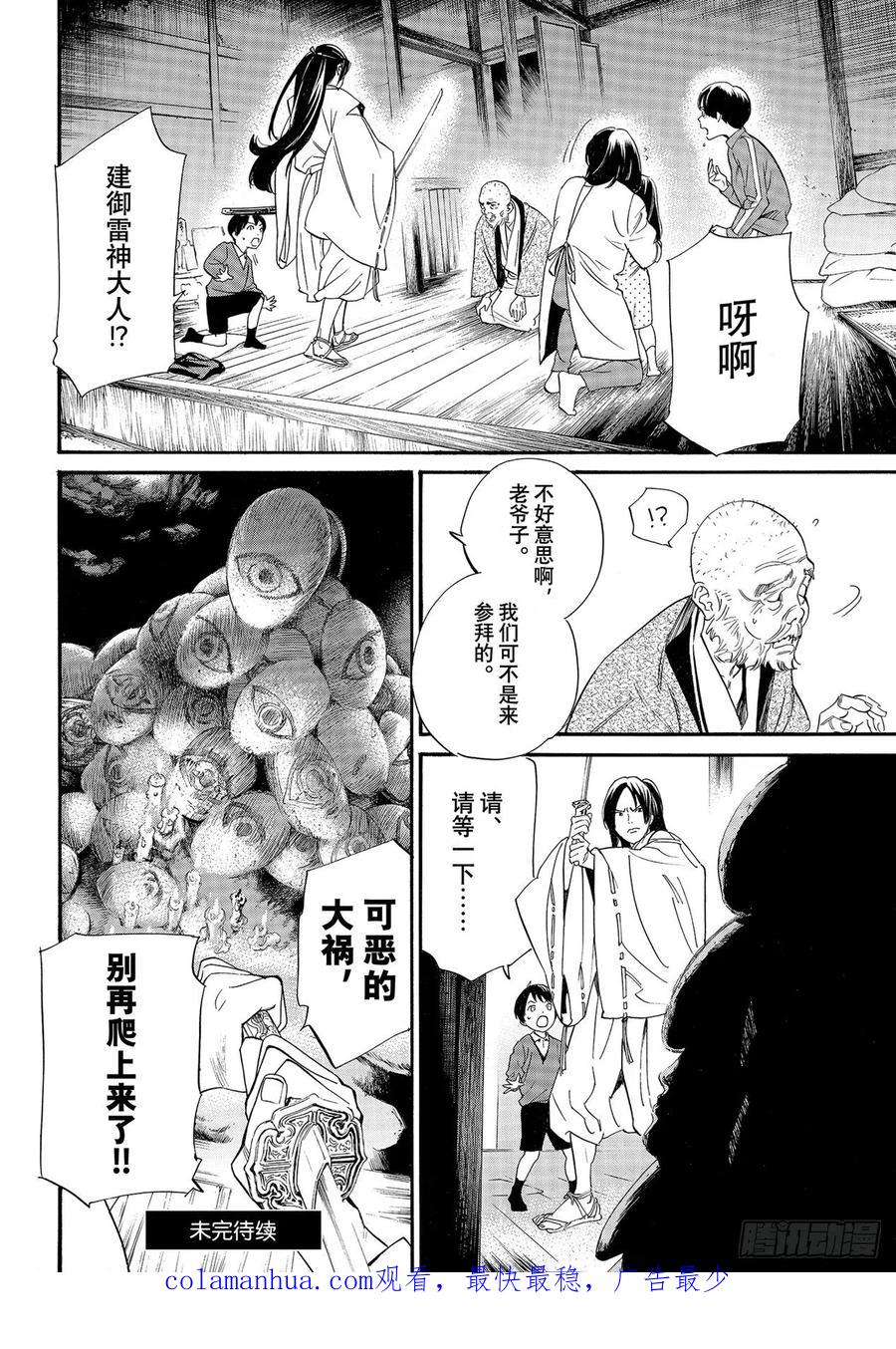 野良神 101 为了谁 第24页