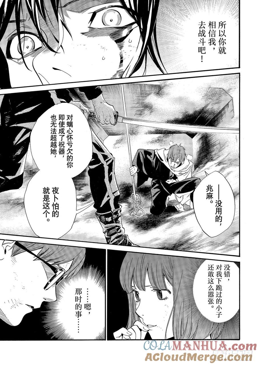 野良神 101 为了谁 第11页