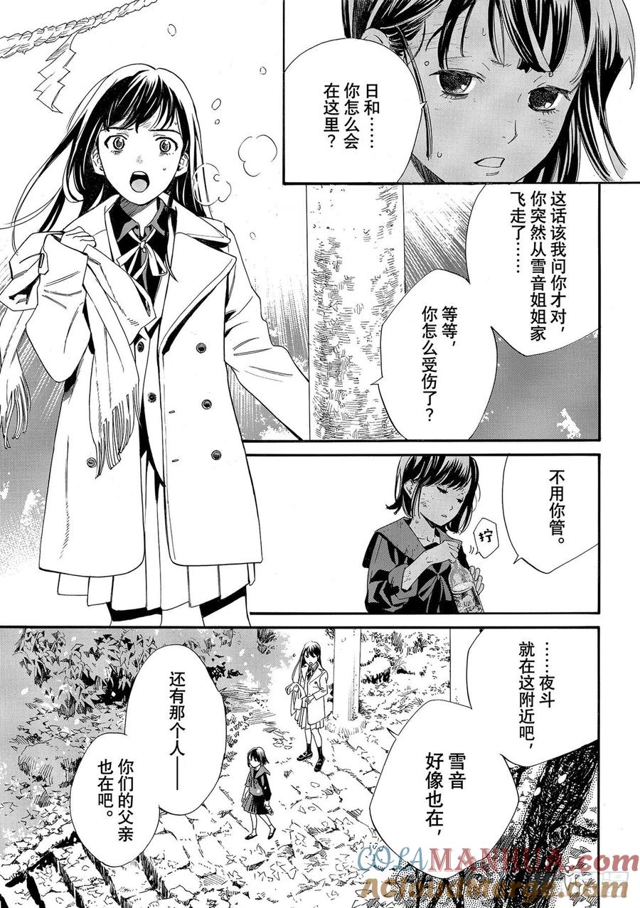 野良神 101-2 为了谁 第15页