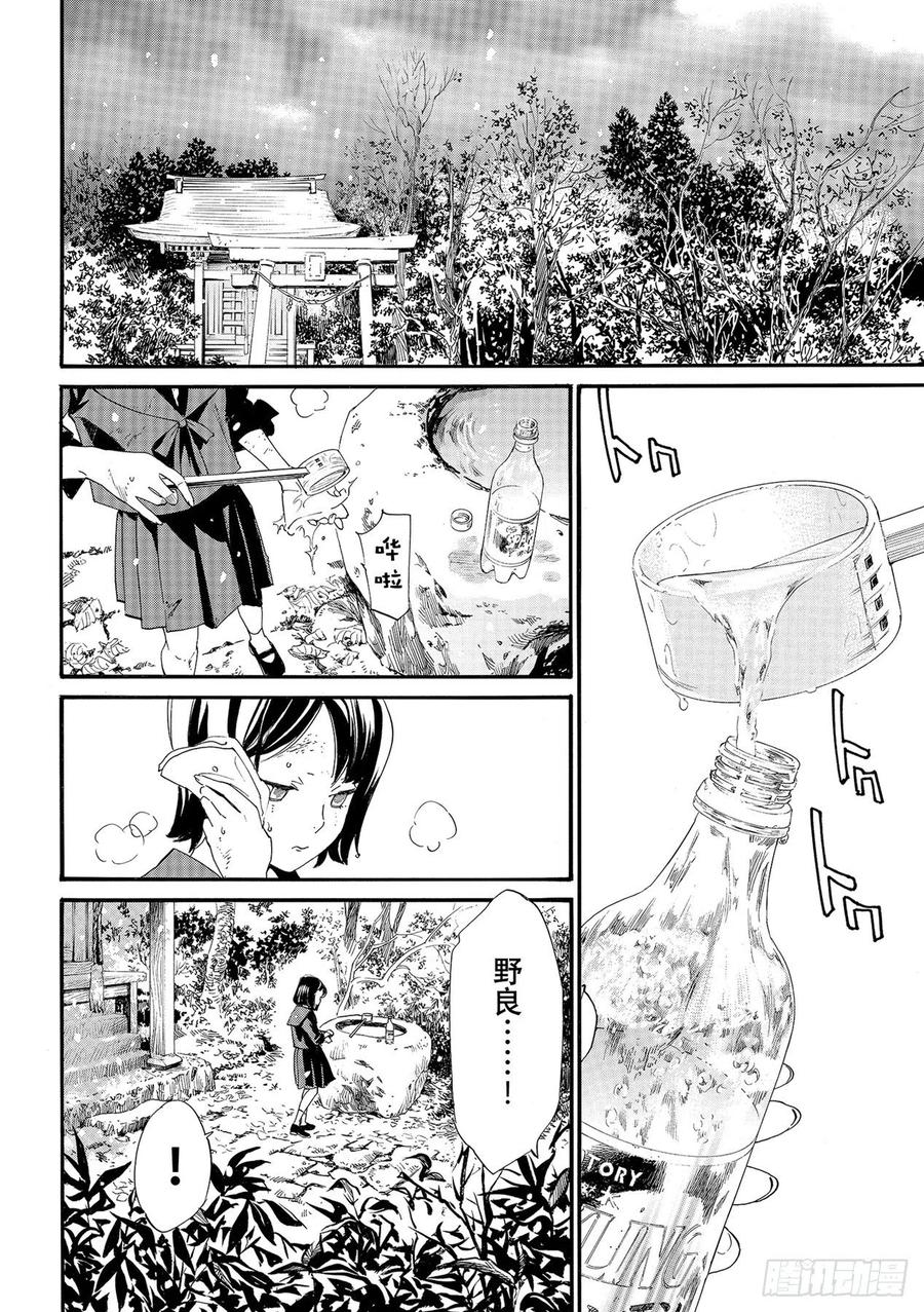 野良神 101-2 为了谁 第14页