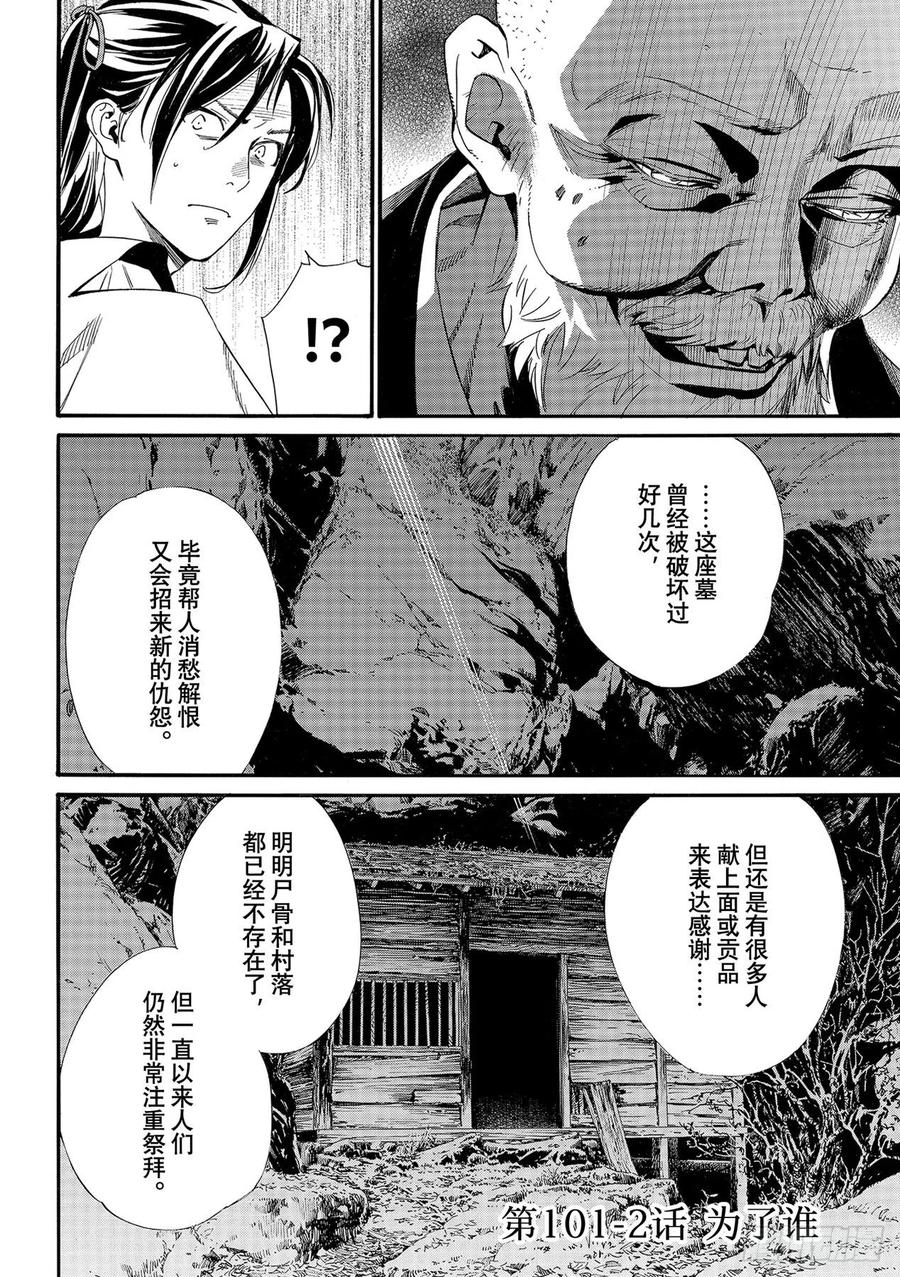 野良神 101-2 为了谁 第2页