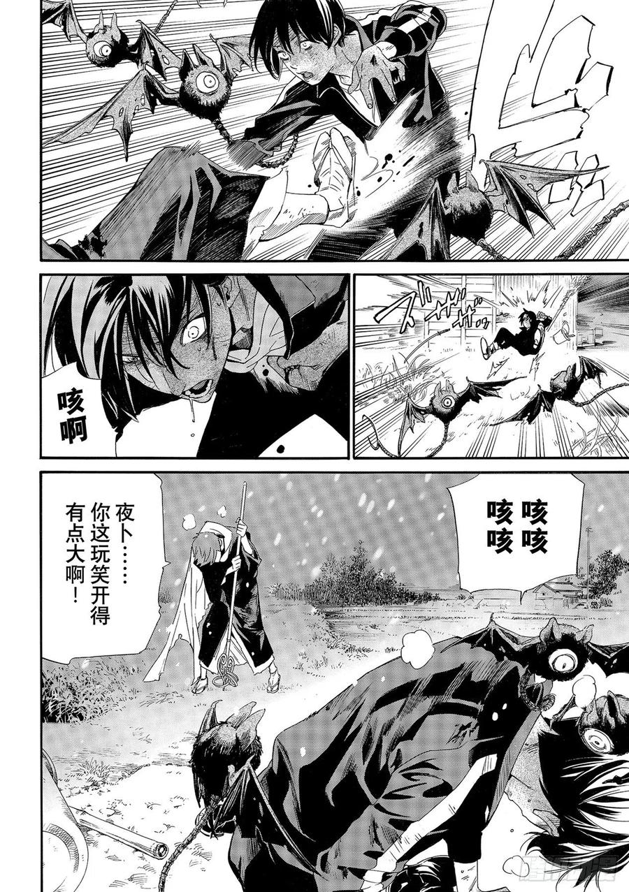 野良神 101-2 为了谁 第10页