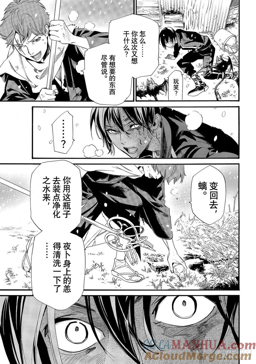 野良神 101-2 为了谁 第11页