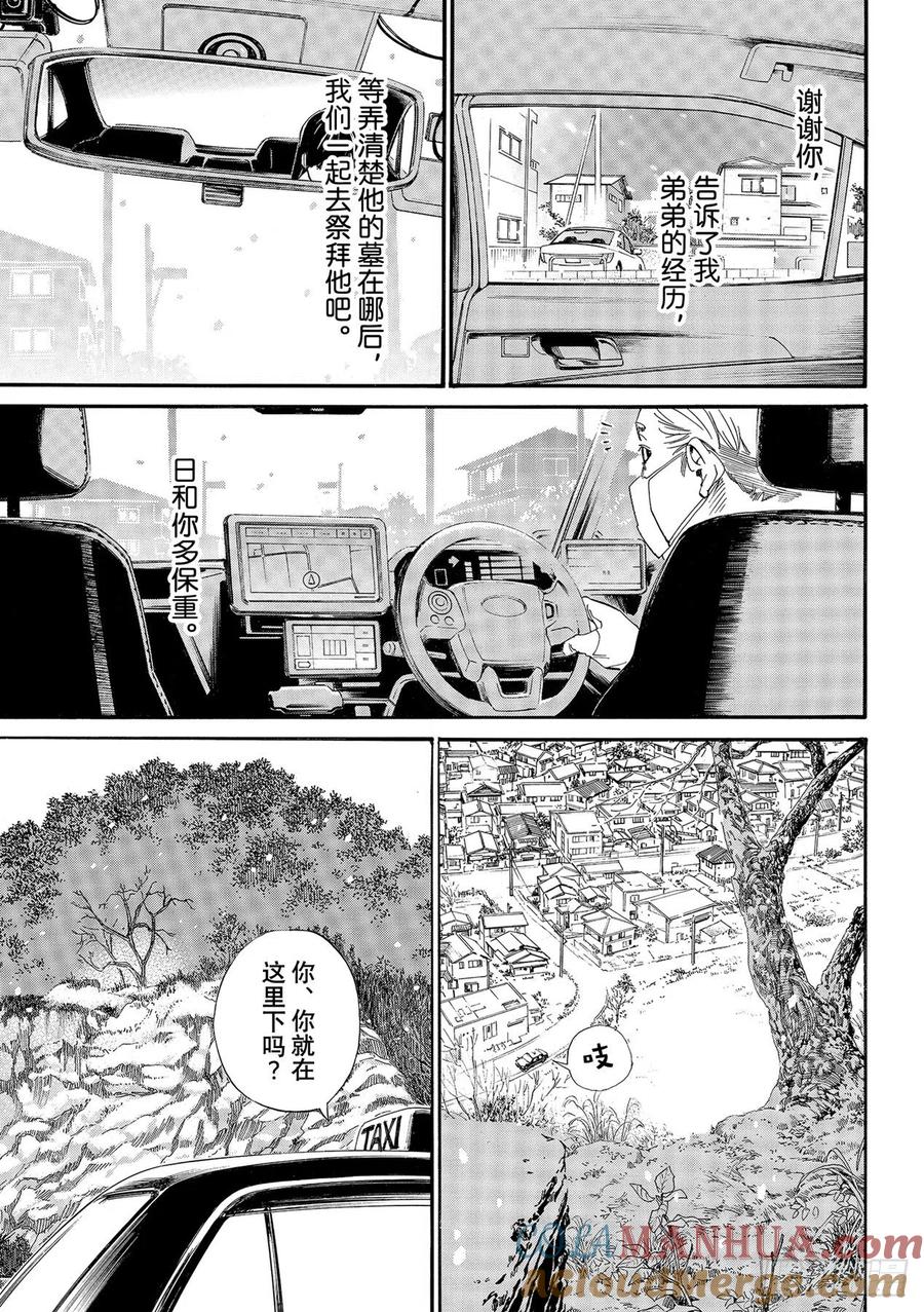 野良神 101-2 为了谁 第5页
