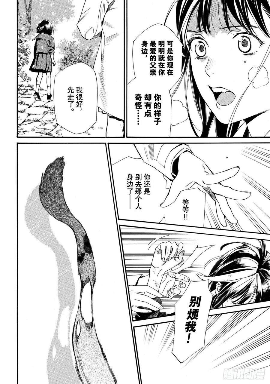 野良神 101-2 为了谁 第18页