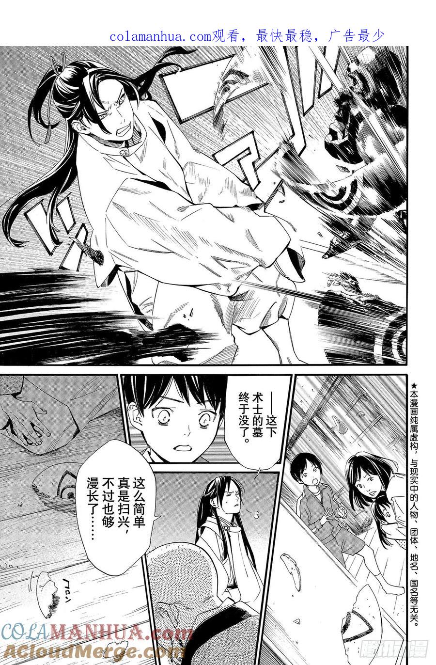 野良神 101-2 为了谁 第1页