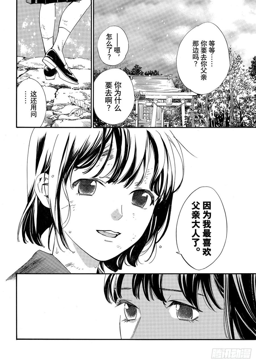 野良神 101-2 为了谁 第16页