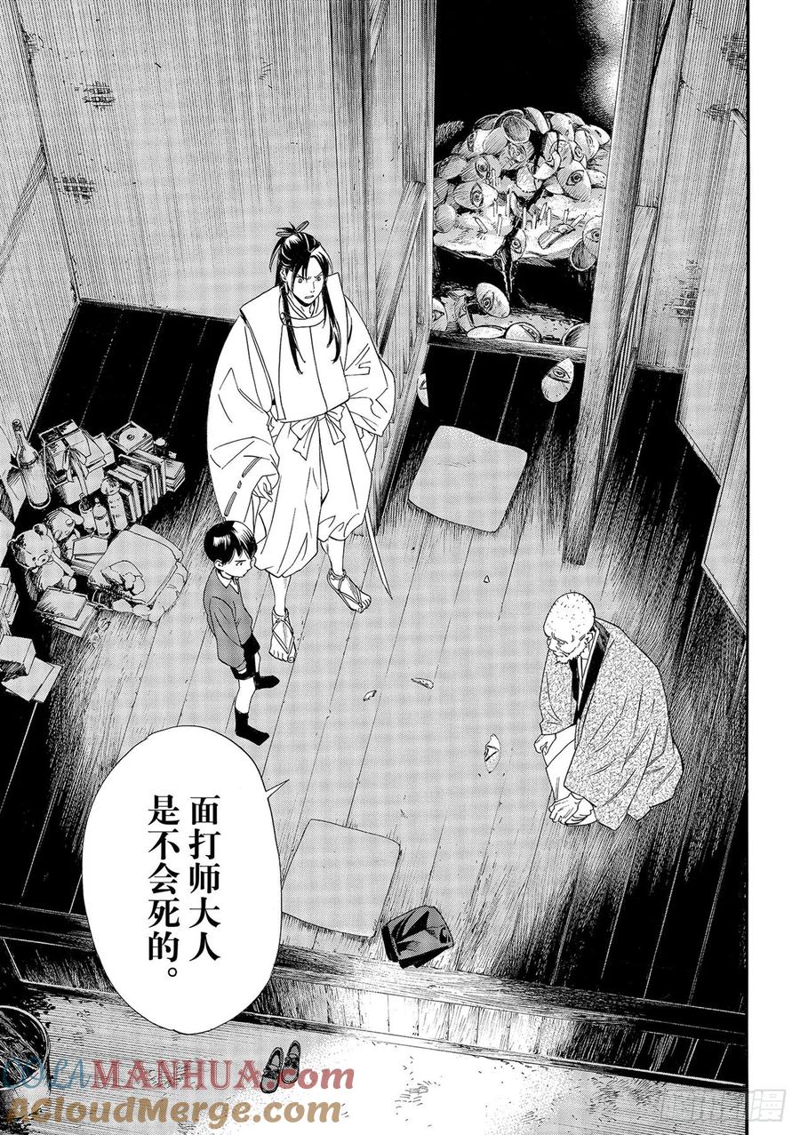 野良神 101-2 为了谁 第3页