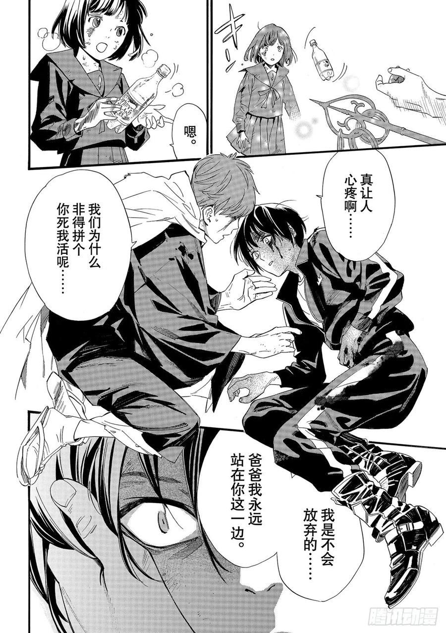 野良神 101-2 为了谁 第12页