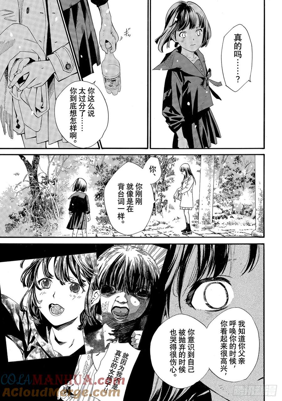 野良神 101-2 为了谁 第17页