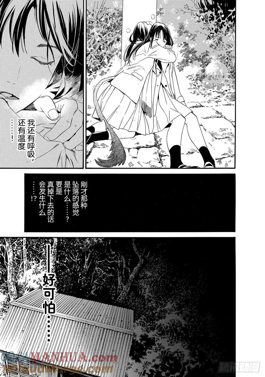 野良神 102 命脉 第7页