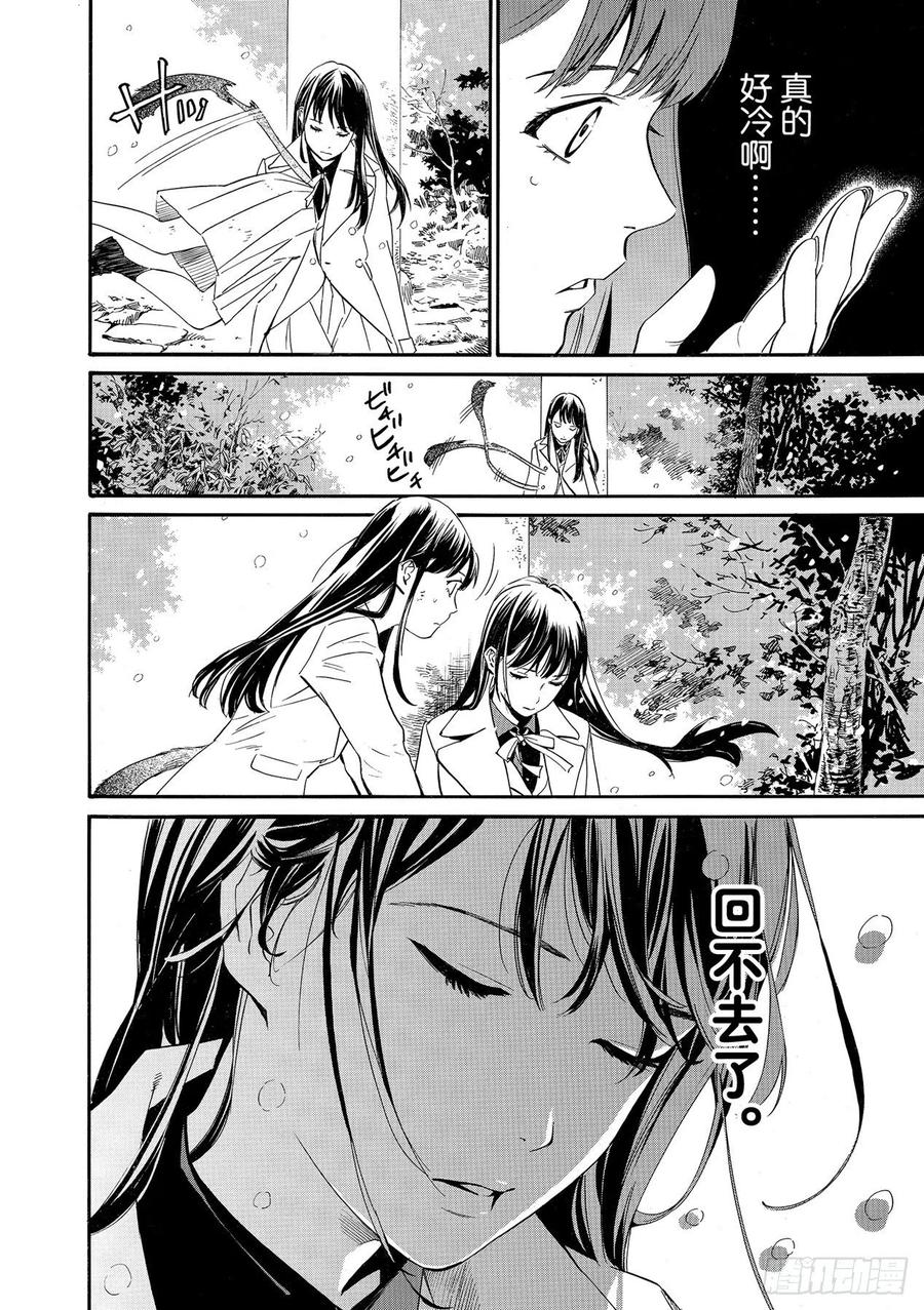 野良神 102 命脉 第4页