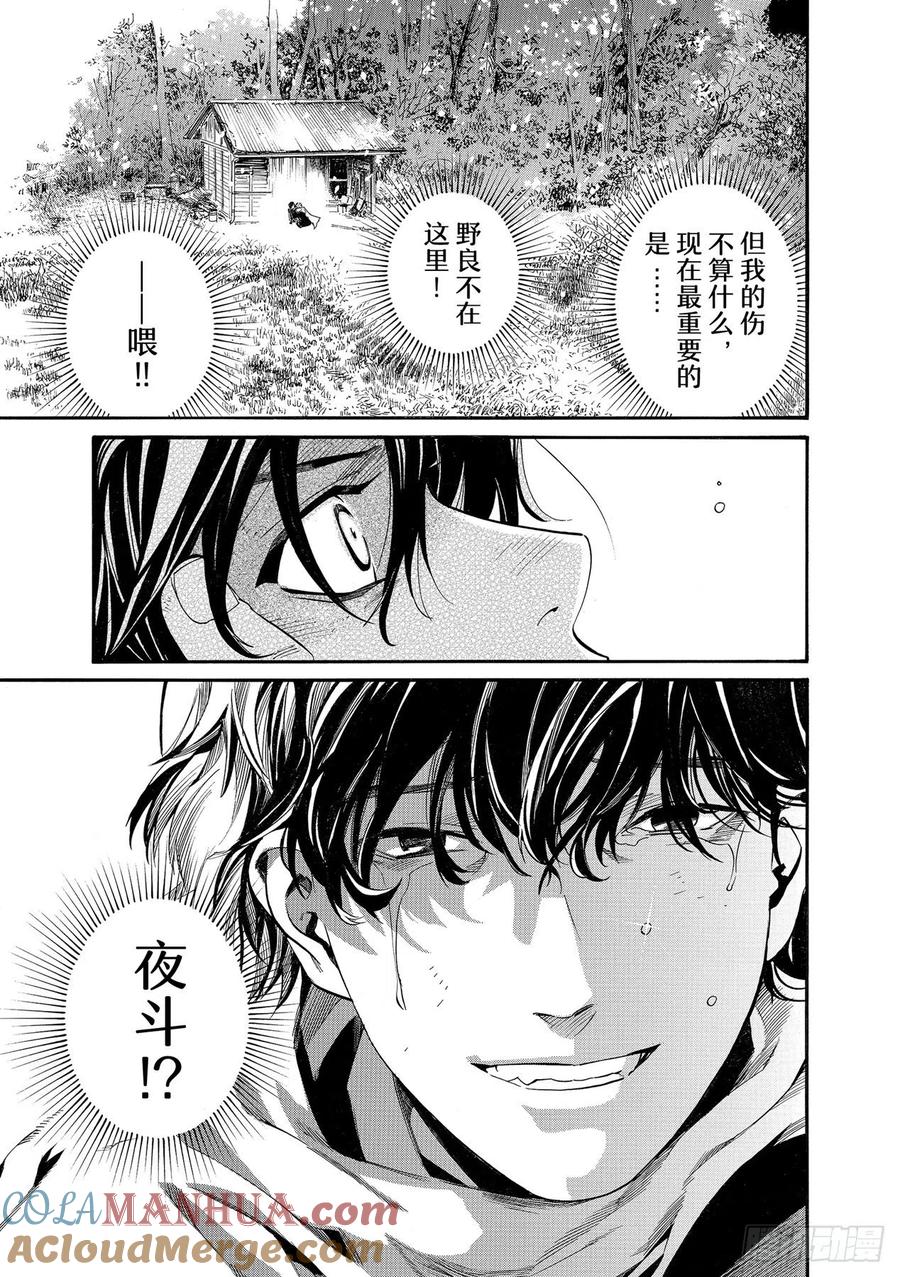 野良神 102 命脉 第9页